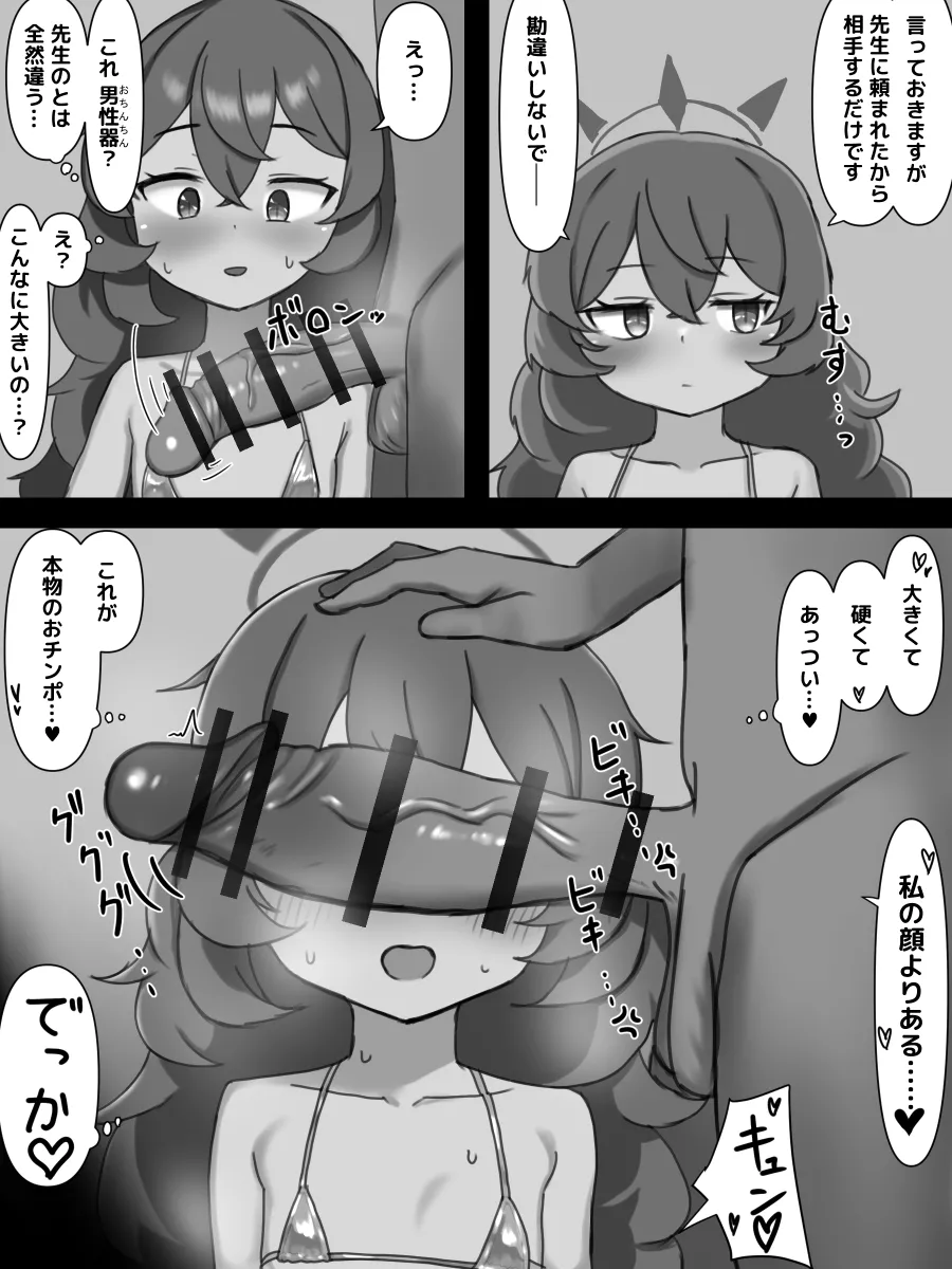 イロハ寝取らせえっちまんが Page.3