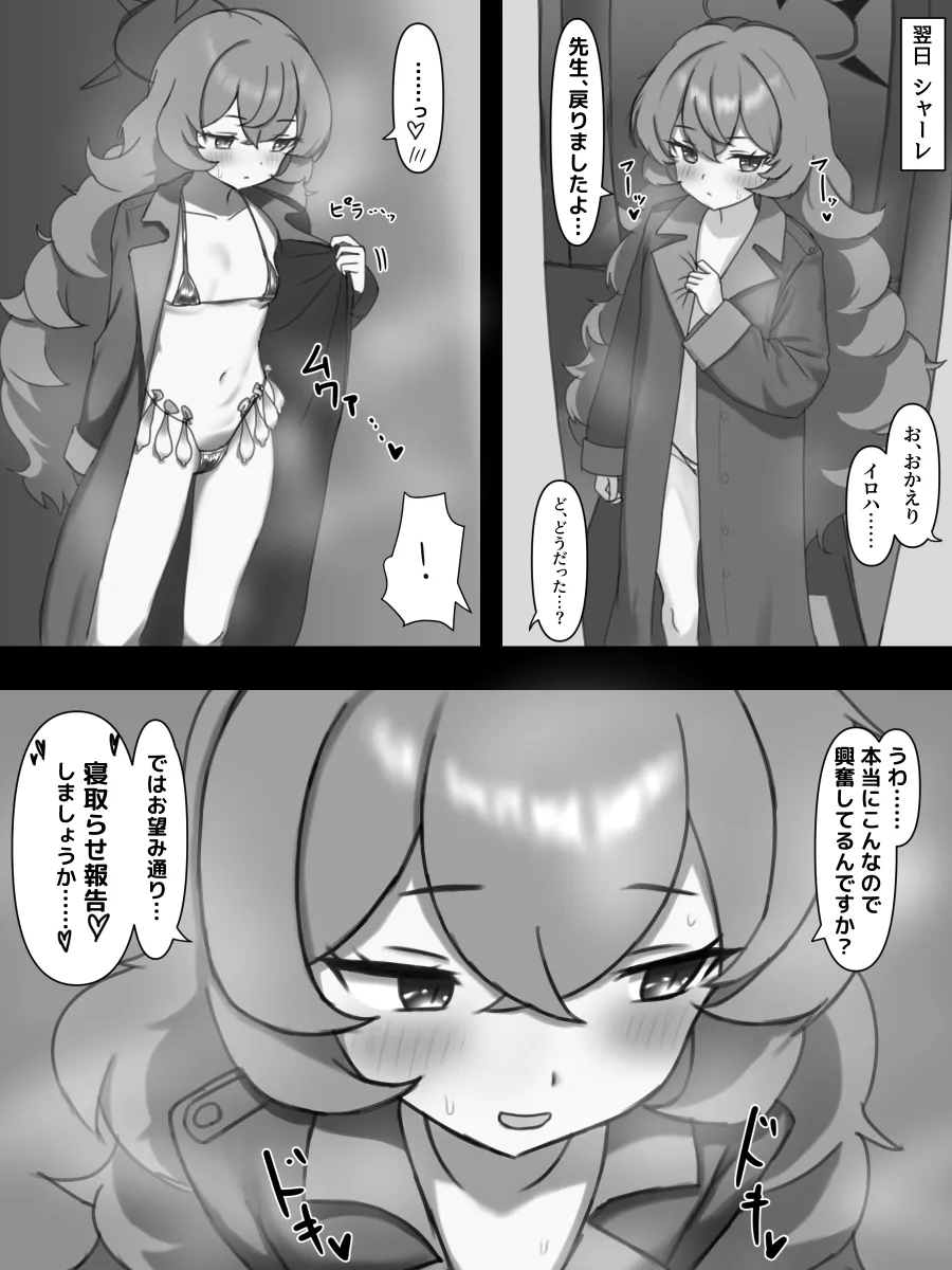 イロハ寝取らせえっちまんが Page.4
