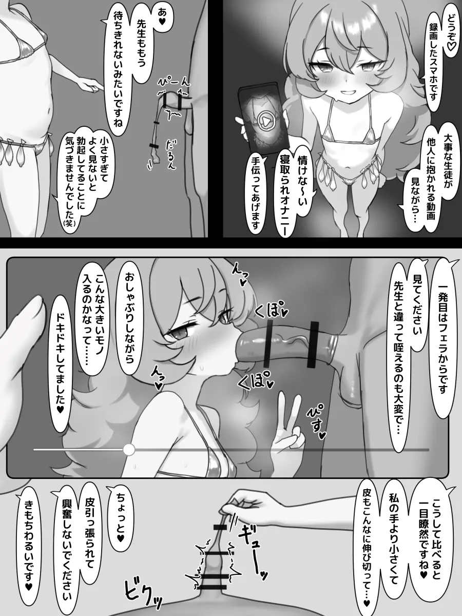 イロハ寝取らせえっちまんが Page.5