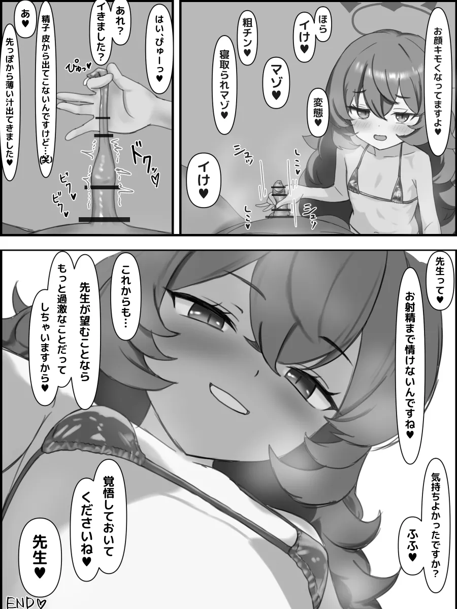 イロハ寝取らせえっちまんが Page.8