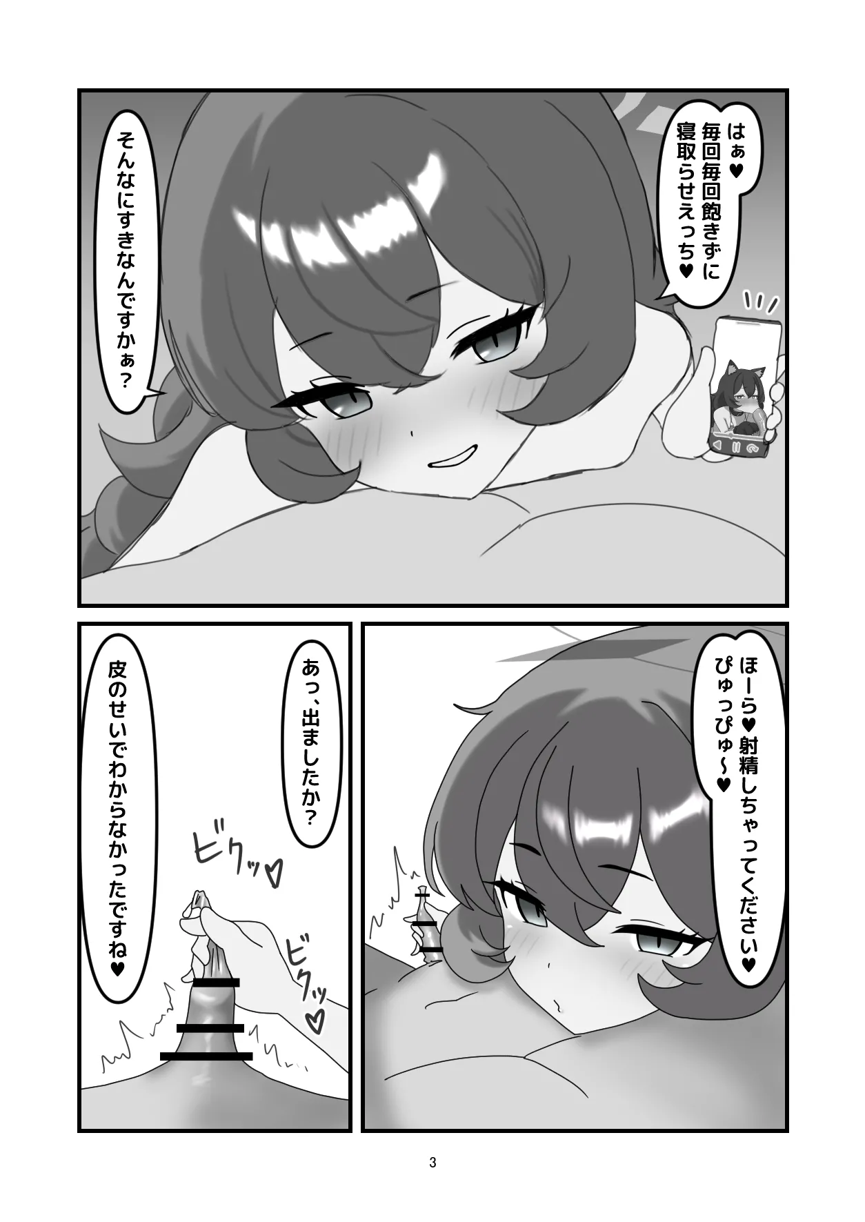 どんな情けない先生でも Page.2
