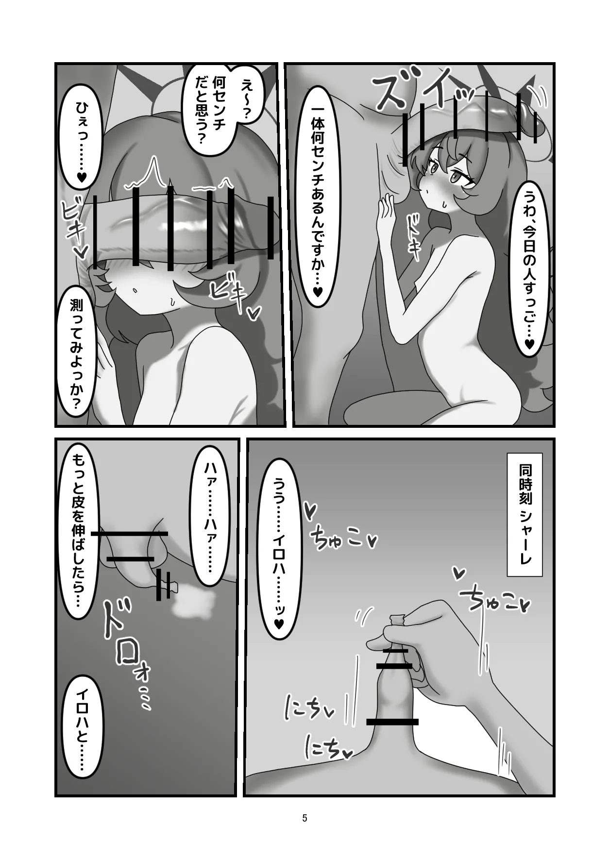 どんな情けない先生でも Page.4