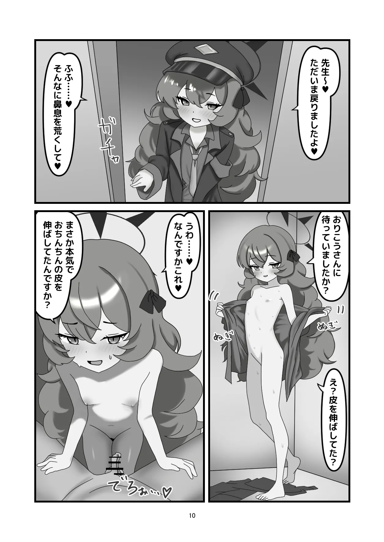 どんな情けない先生でも Page.9