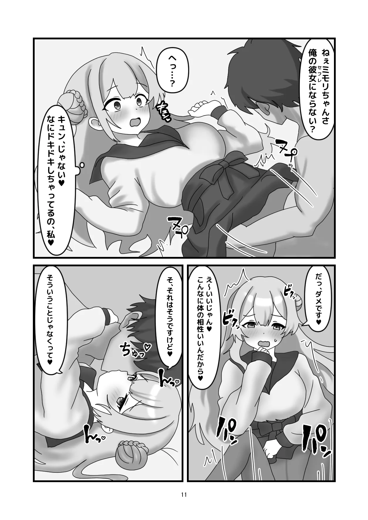ミモリと入れ替わってえっちする話 Page.10