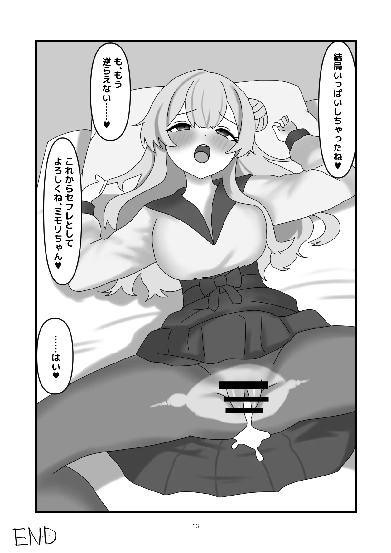 ミモリと入れ替わってえっちする話 Page.12