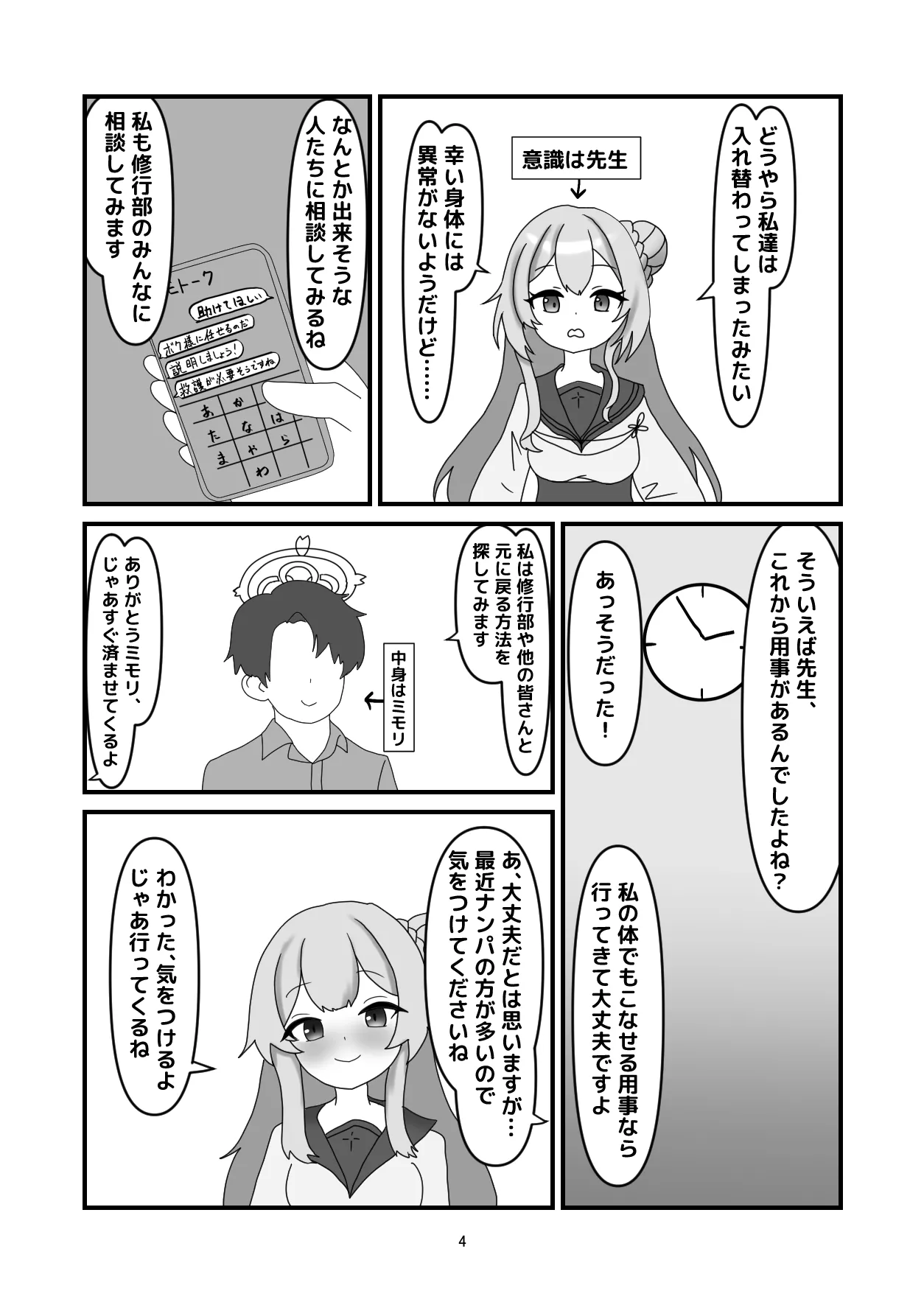ミモリと入れ替わってえっちする話 Page.3