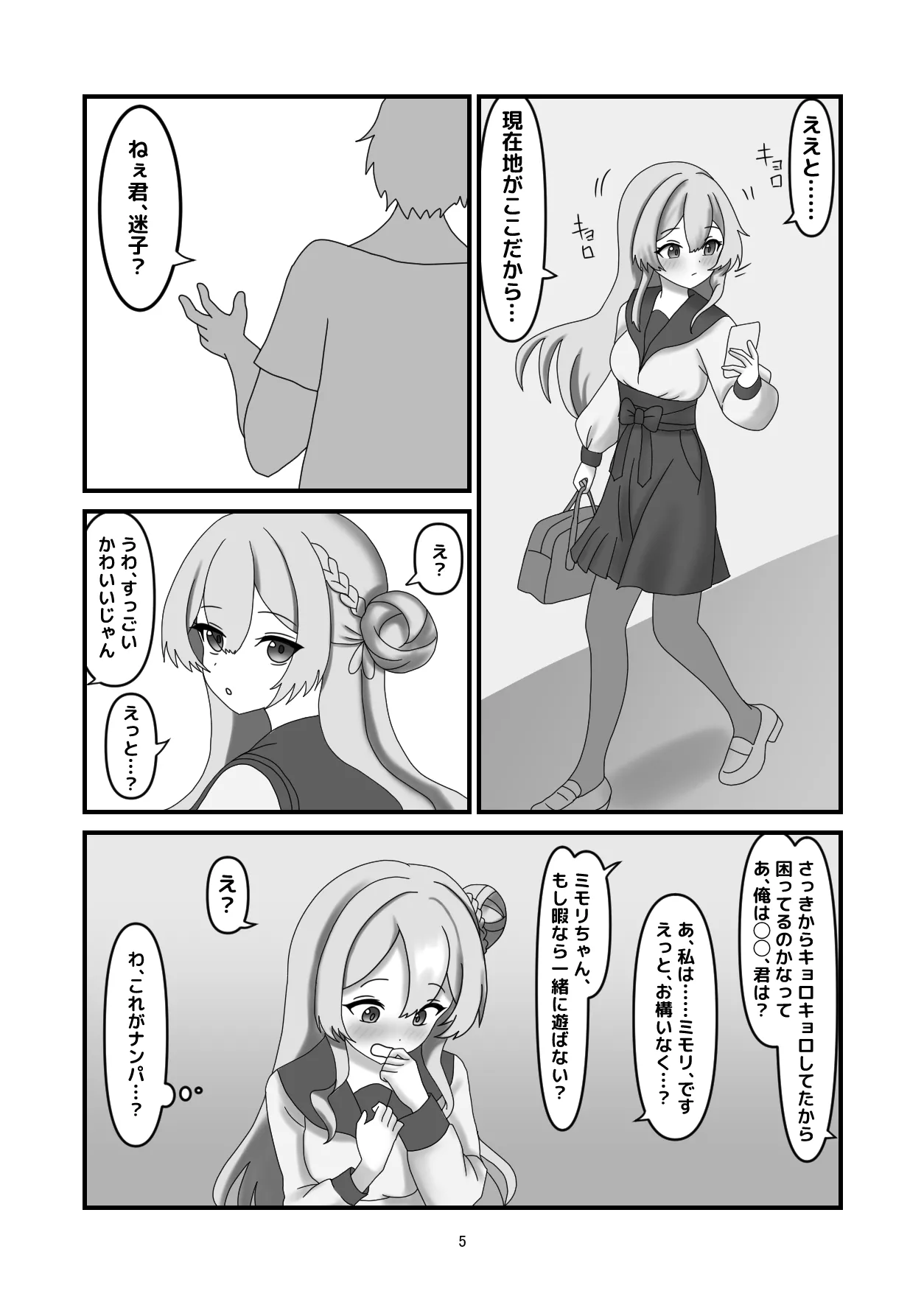 ミモリと入れ替わってえっちする話 Page.4