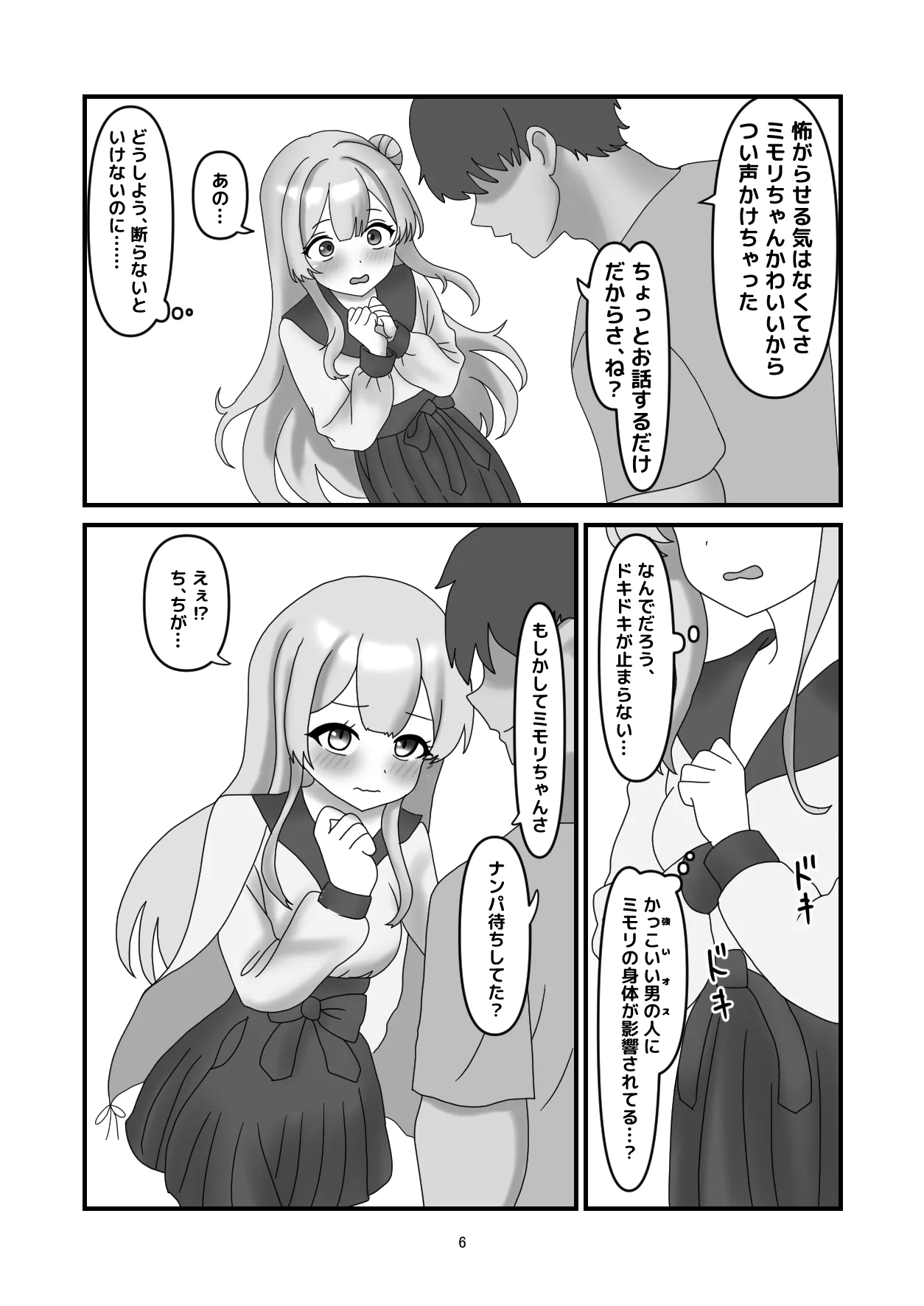 ミモリと入れ替わってえっちする話 Page.5