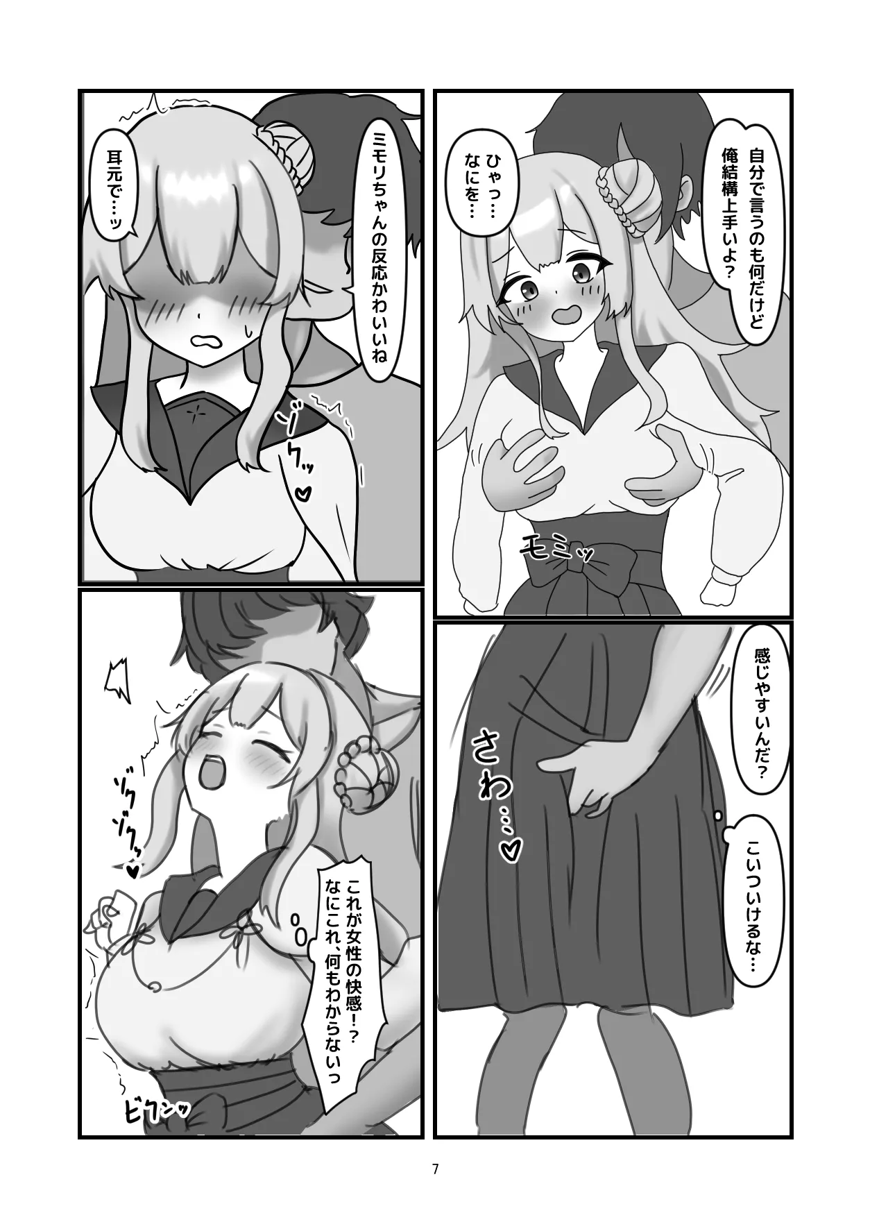 ミモリと入れ替わってえっちする話 Page.6