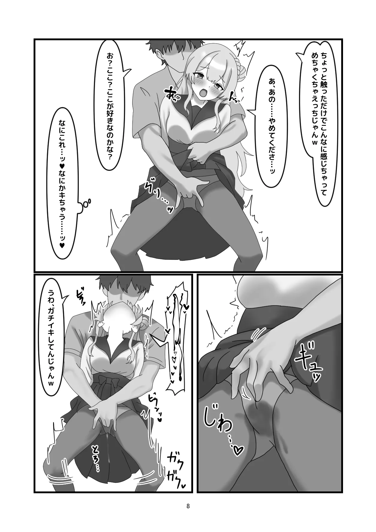 ミモリと入れ替わってえっちする話 Page.7