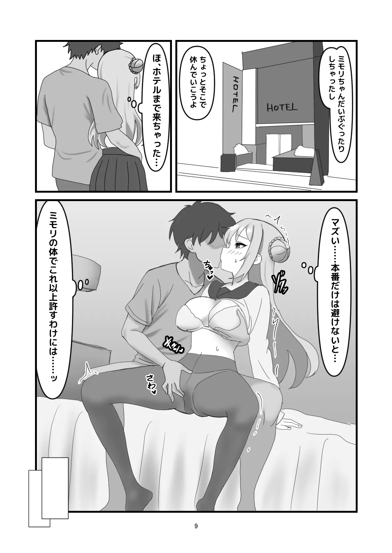 ミモリと入れ替わってえっちする話 Page.8