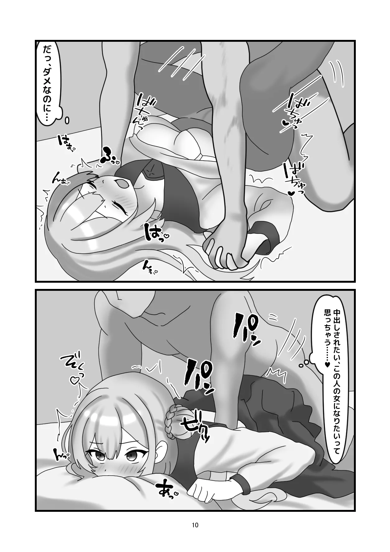 ミモリと入れ替わってえっちする話 Page.9