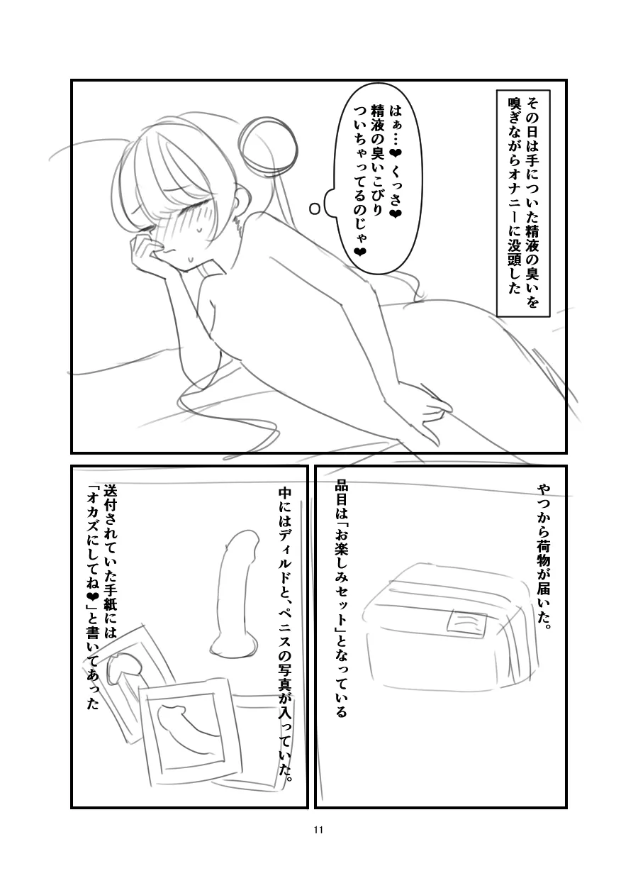 黒堕 好奇心の果て Page.10