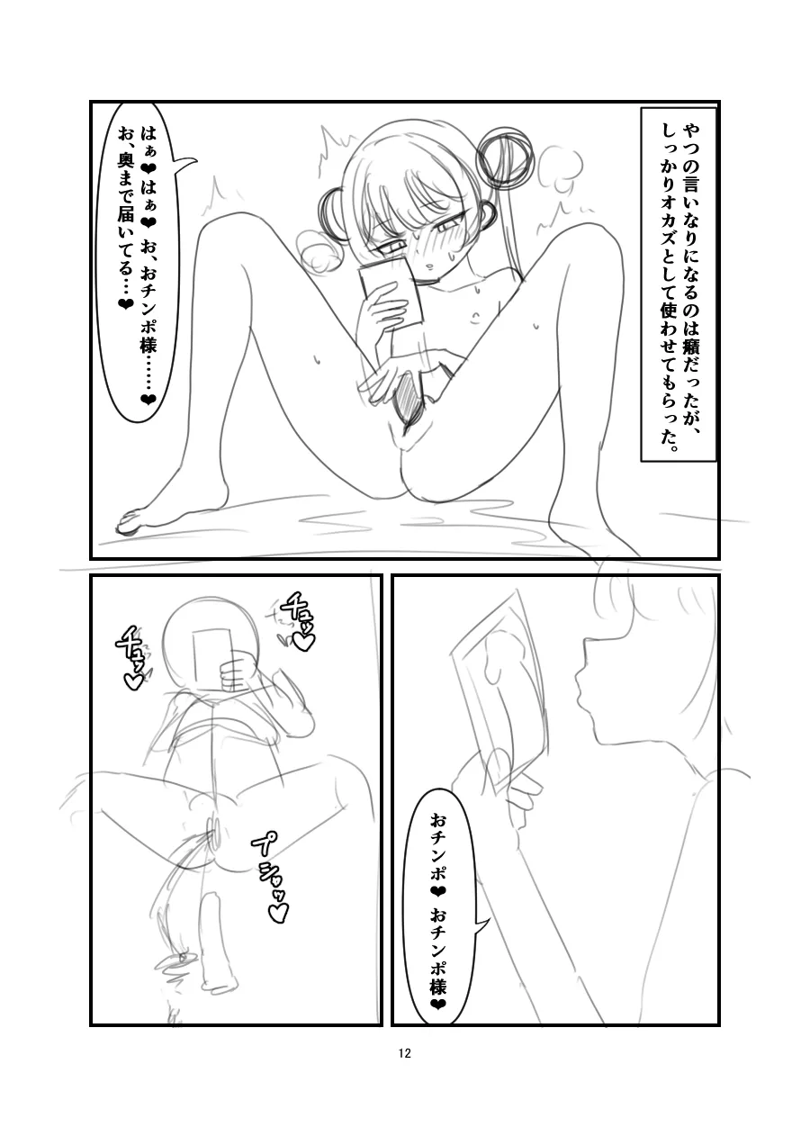 黒堕 好奇心の果て Page.11
