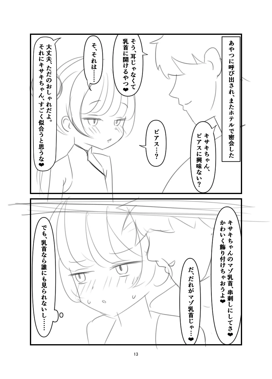 黒堕 好奇心の果て Page.12