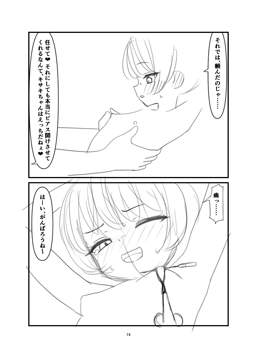 黒堕 好奇心の果て Page.13