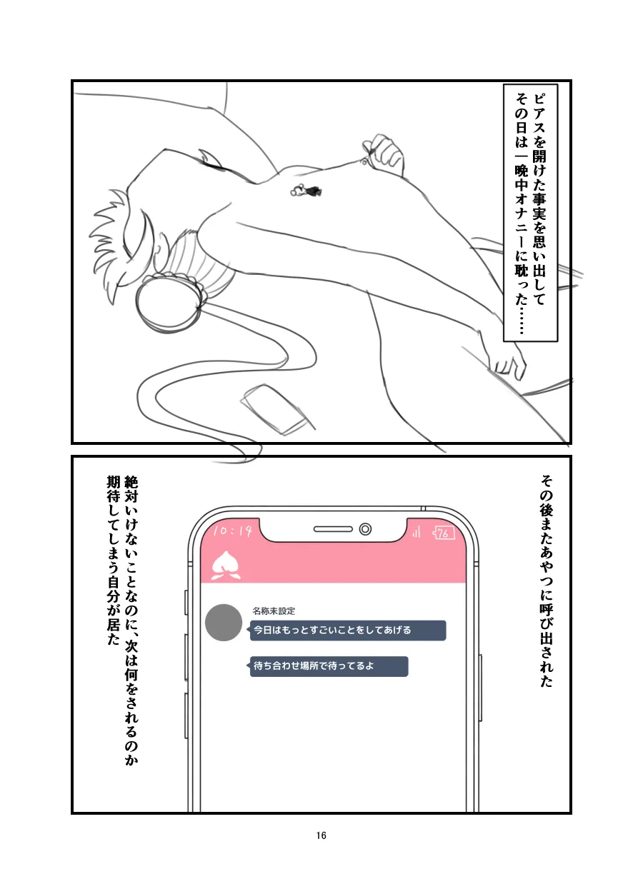 黒堕 好奇心の果て Page.15