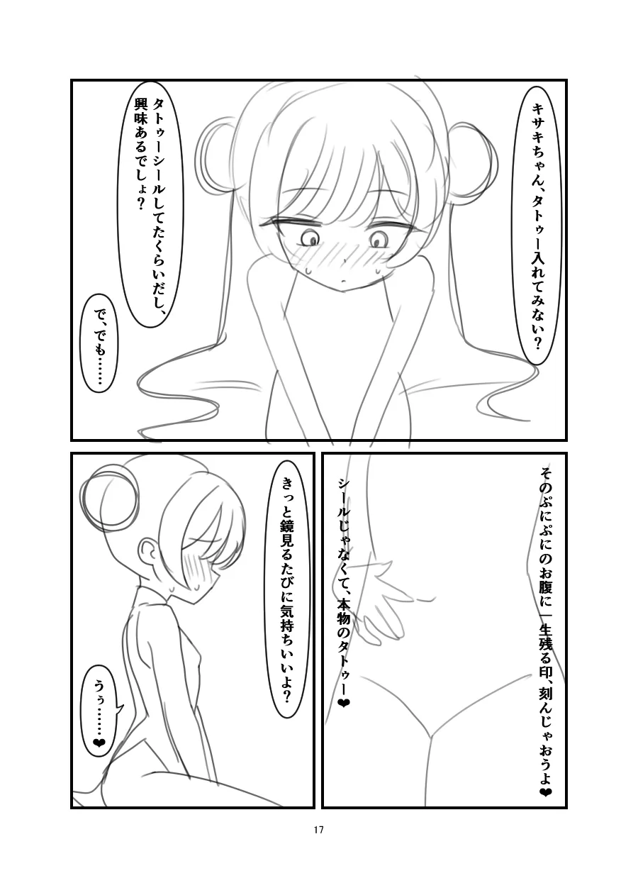 黒堕 好奇心の果て Page.16