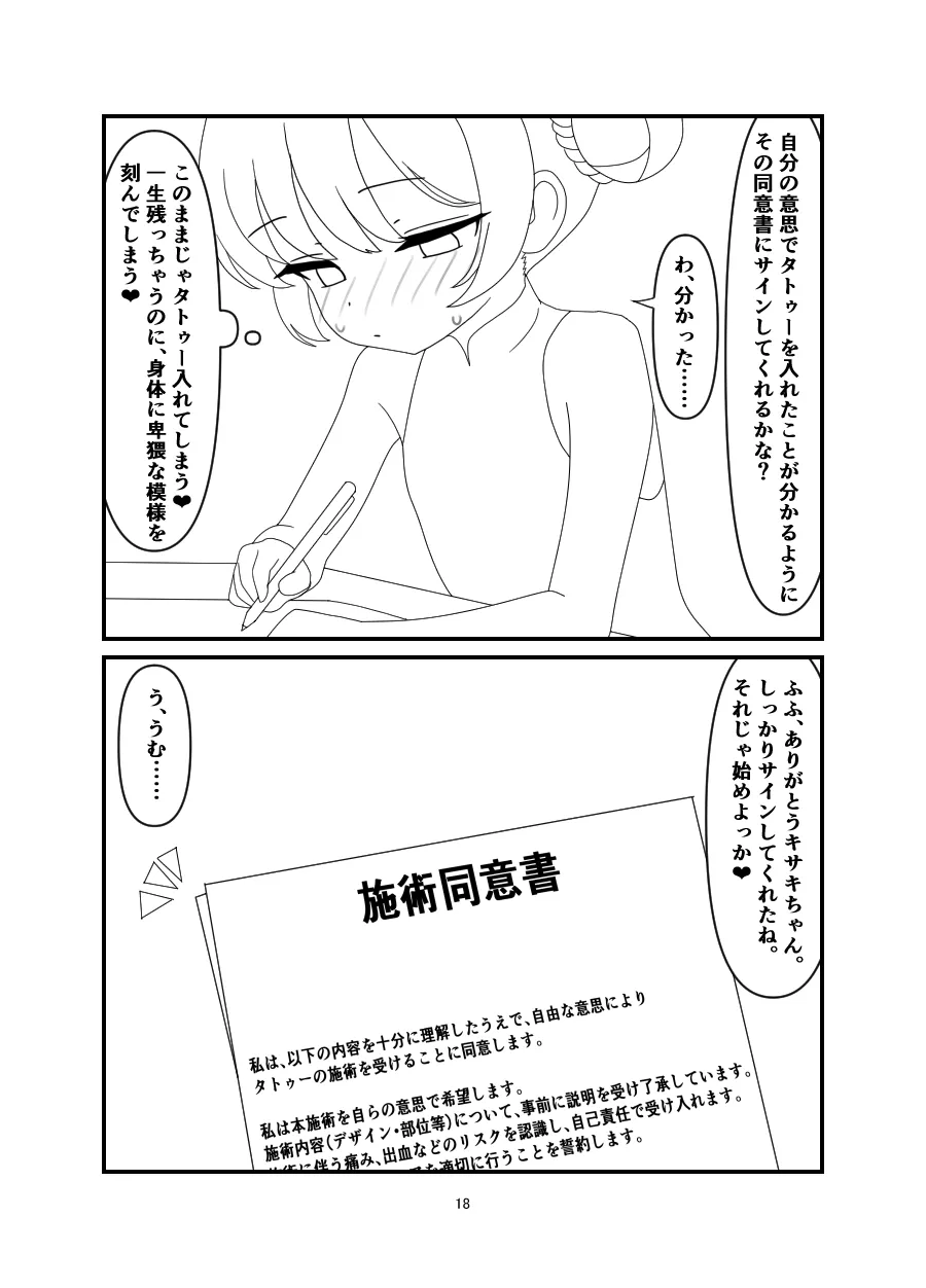黒堕 好奇心の果て Page.17