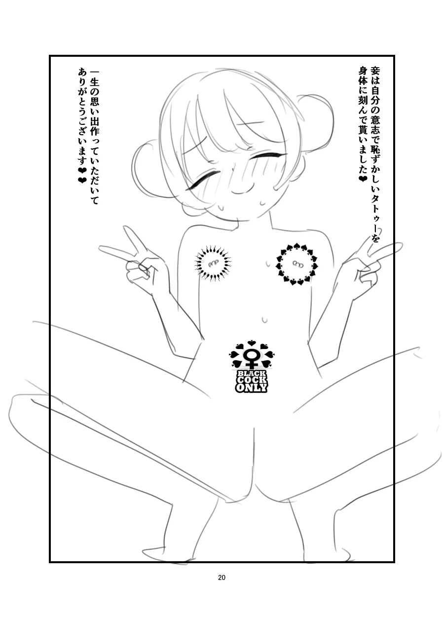 黒堕 好奇心の果て Page.19