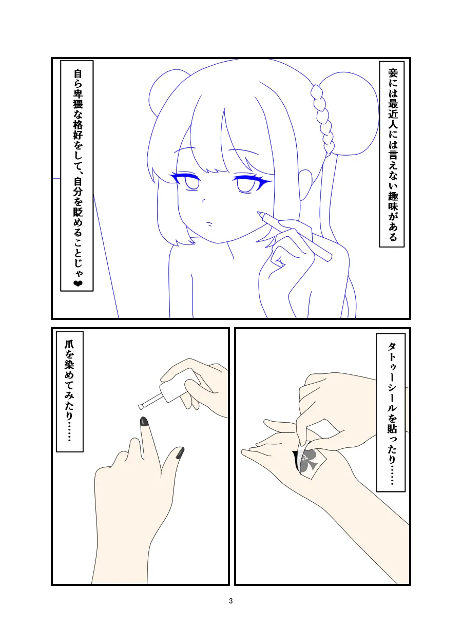 黒堕 好奇心の果て Page.2