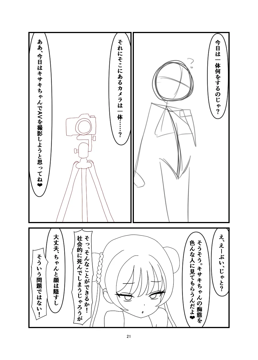 黒堕 好奇心の果て Page.20