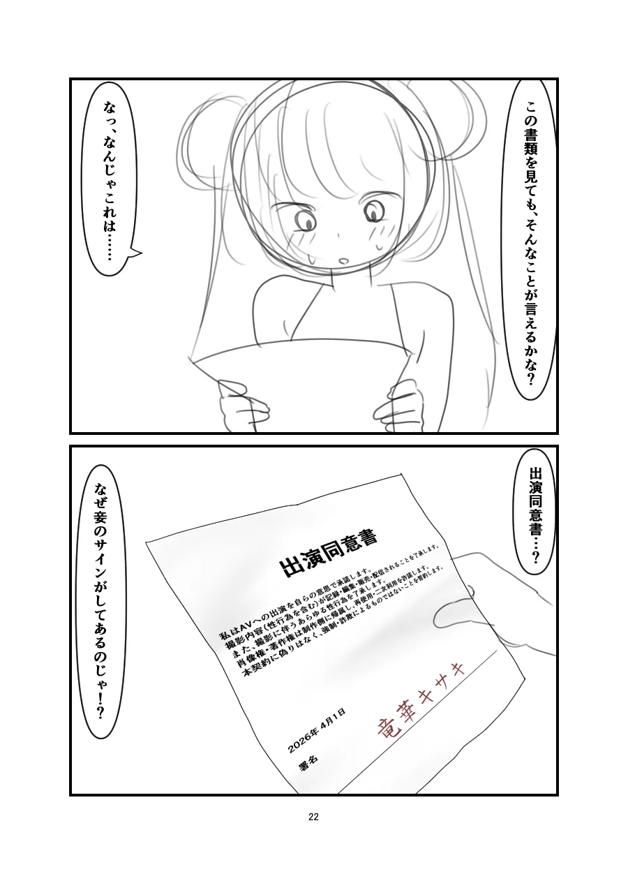 黒堕 好奇心の果て Page.21