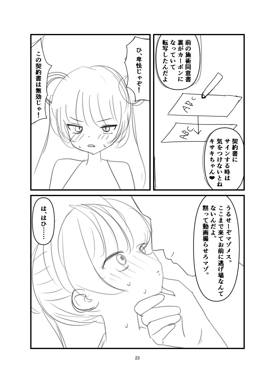 黒堕 好奇心の果て Page.22