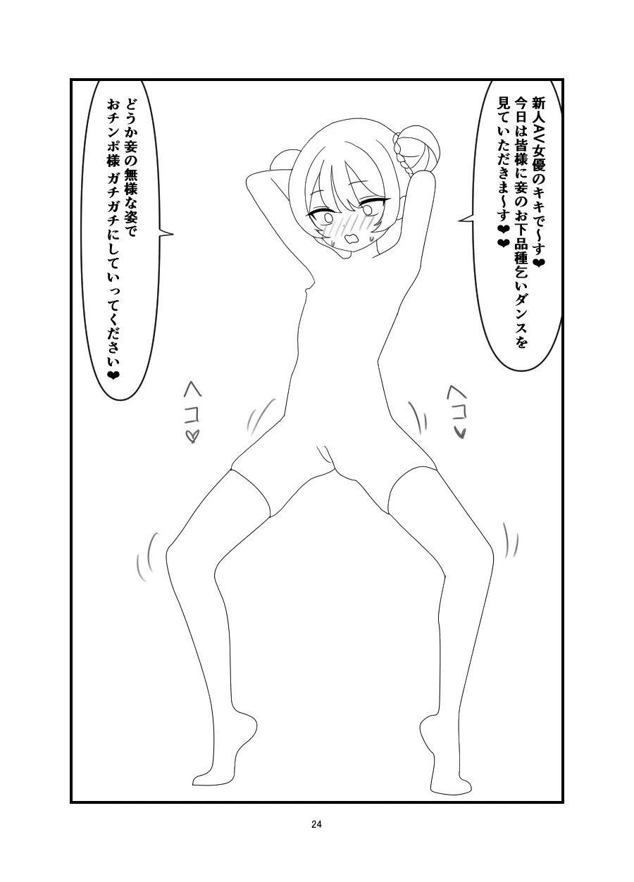 黒堕 好奇心の果て Page.23