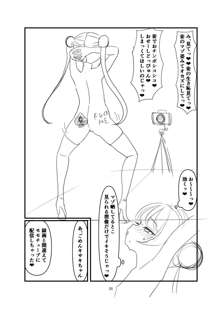黒堕 好奇心の果て Page.24