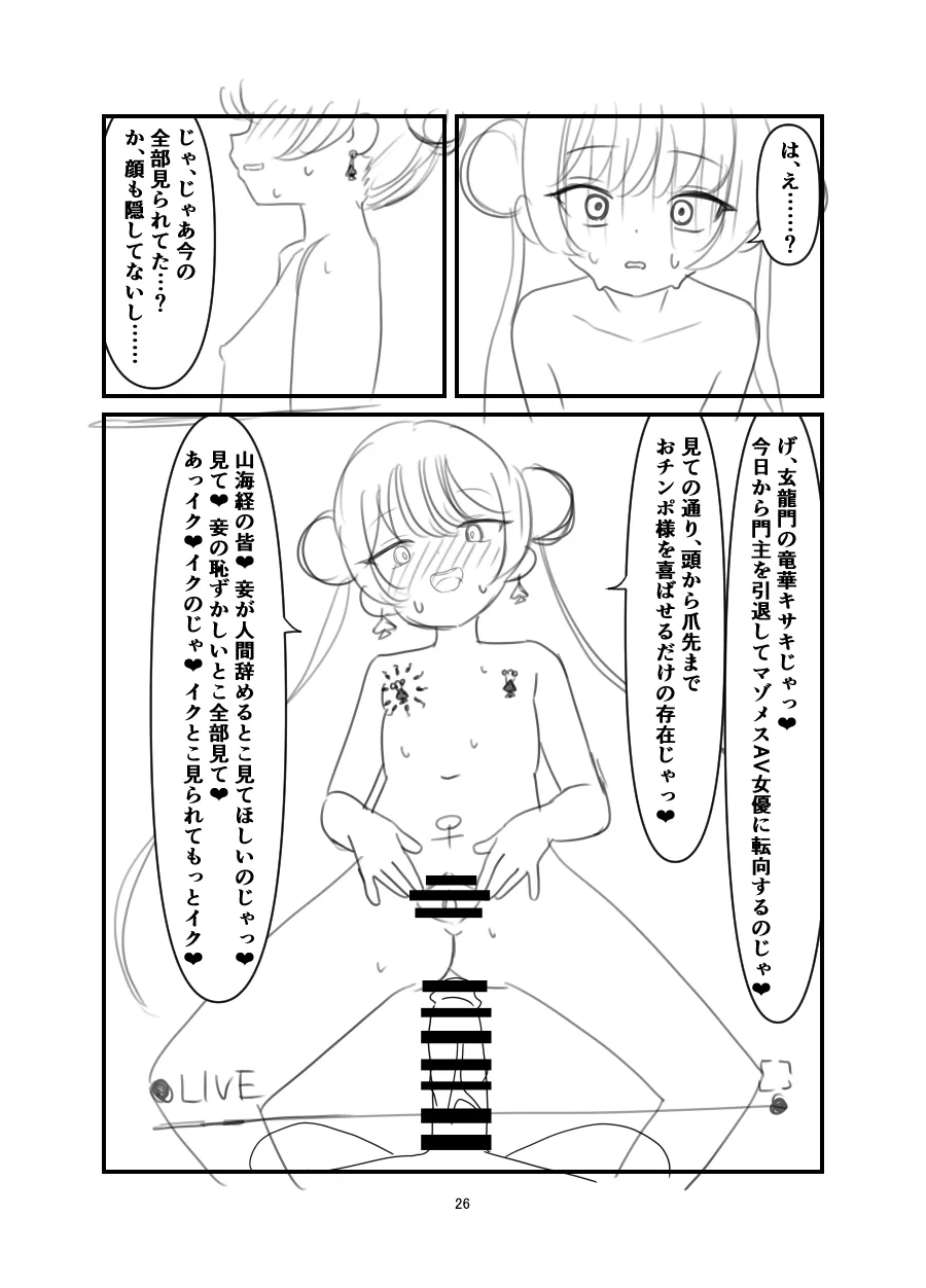 黒堕 好奇心の果て Page.25