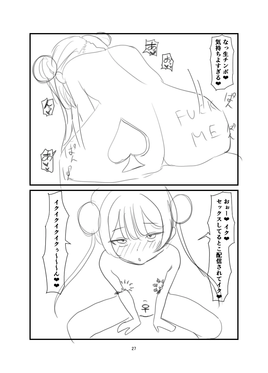 黒堕 好奇心の果て Page.26