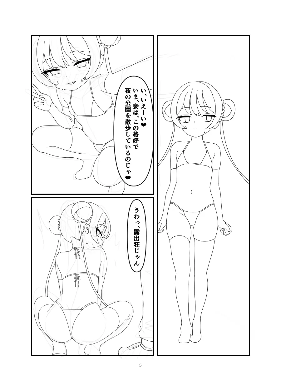 黒堕 好奇心の果て Page.4
