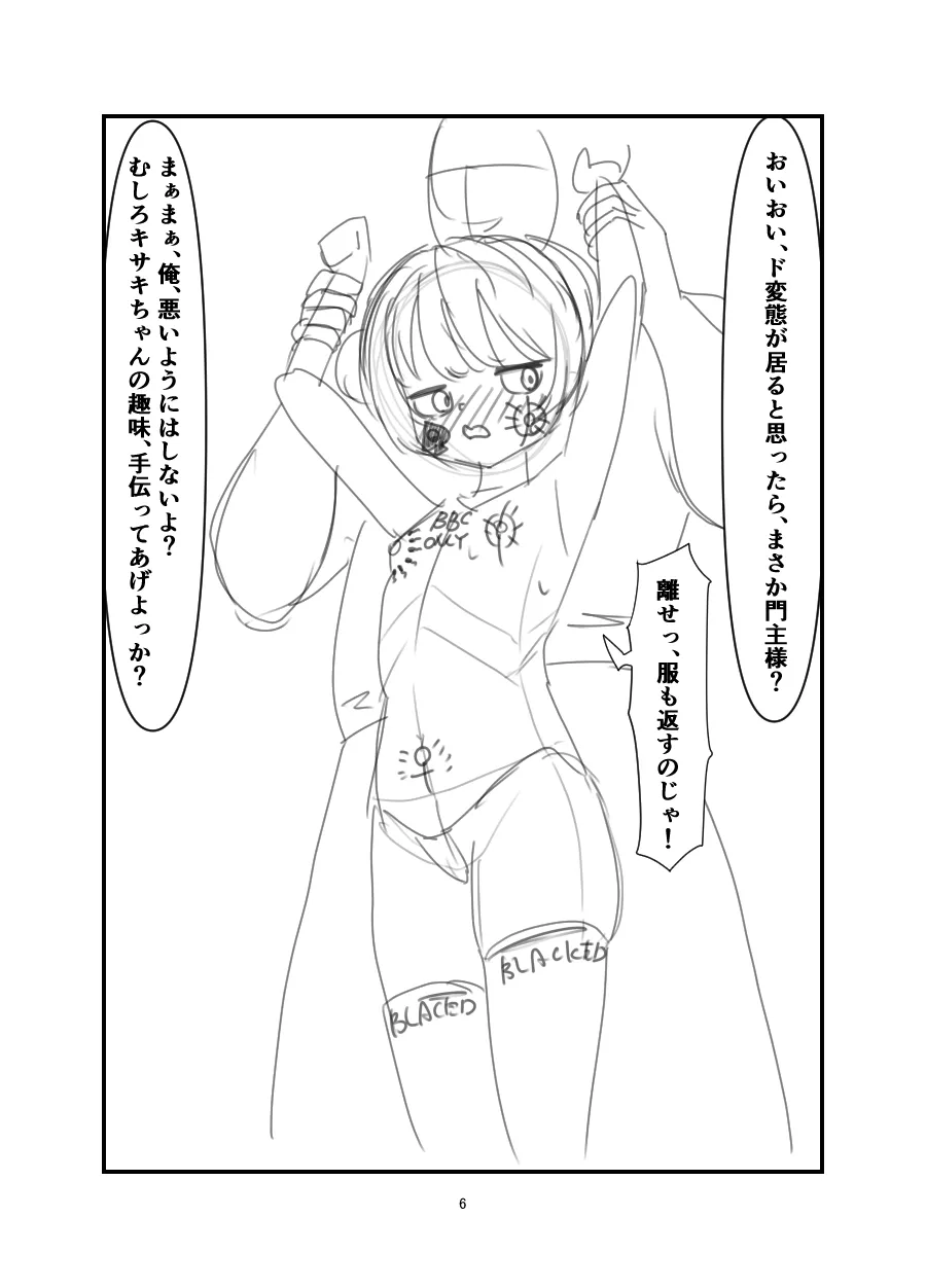 黒堕 好奇心の果て Page.5