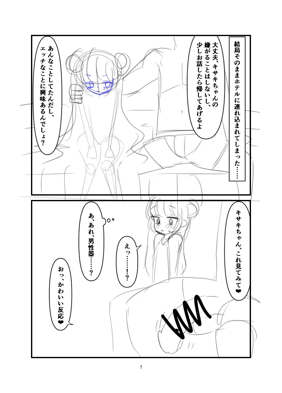 黒堕 好奇心の果て Page.6