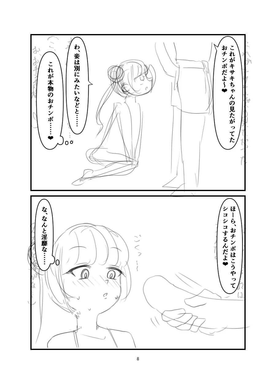 黒堕 好奇心の果て Page.7