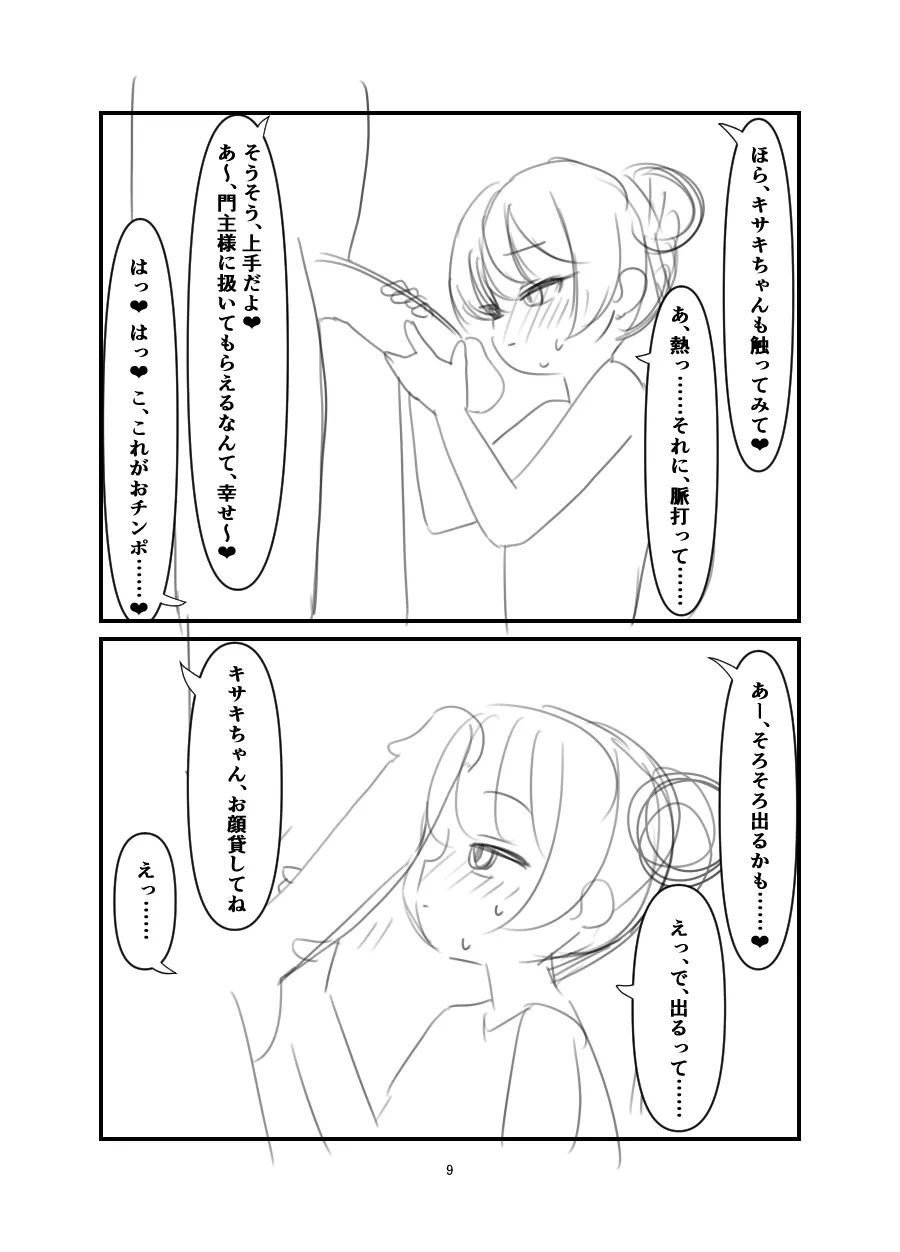 黒堕 好奇心の果て Page.8