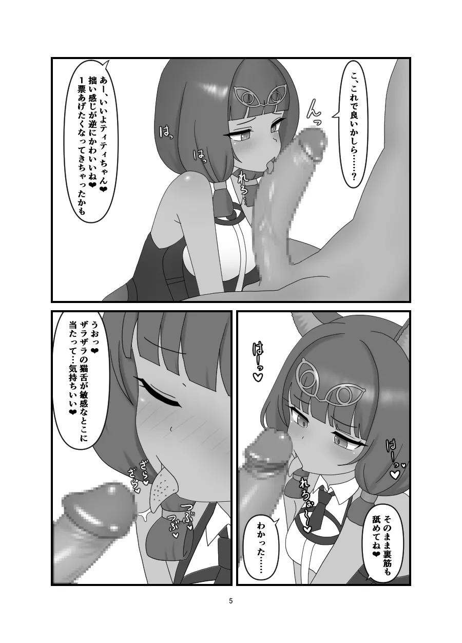 ティティ漫画 Page.3