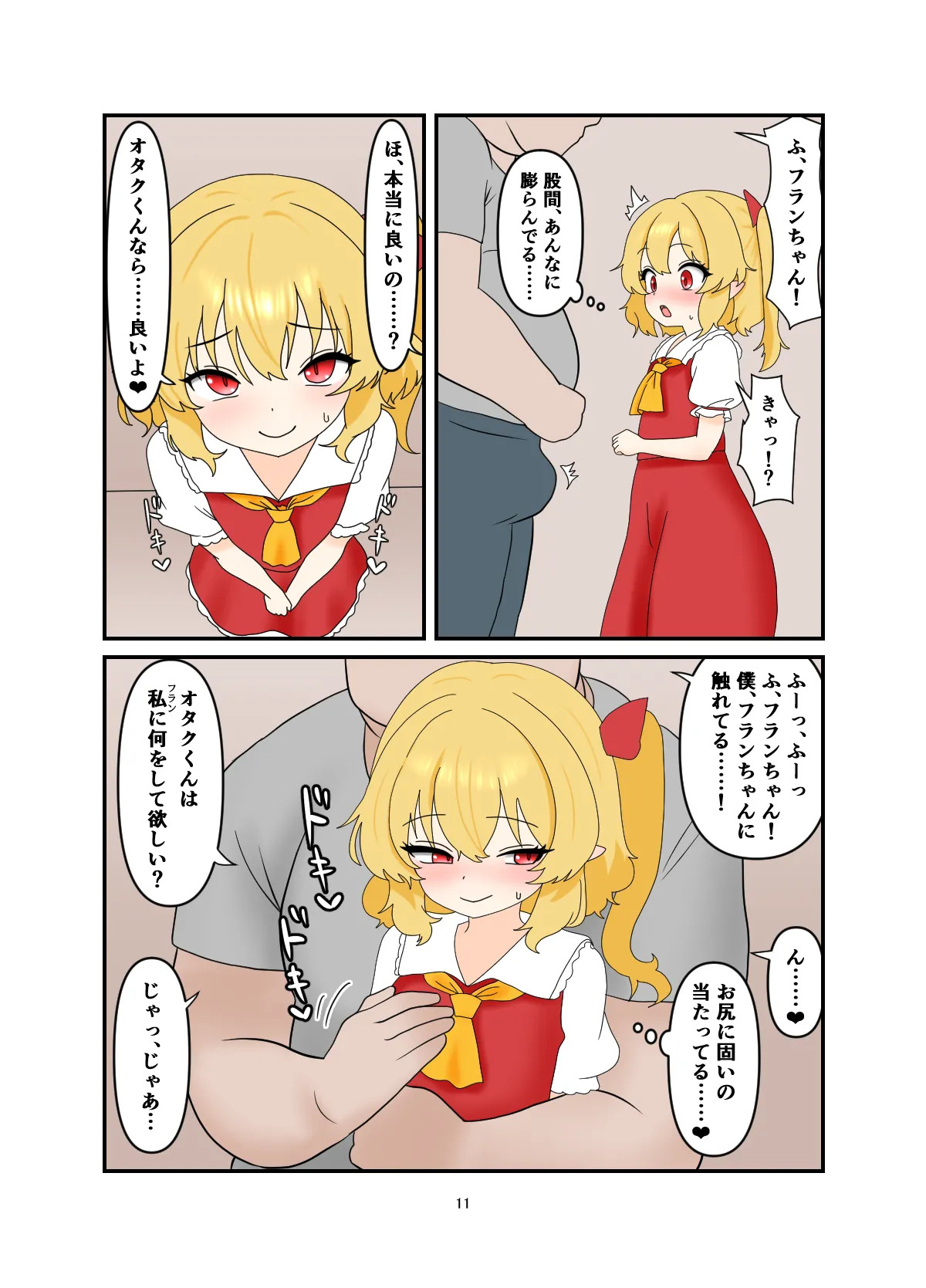 家出したフランちゃんとラブラブえっち♡ する本 Page.10