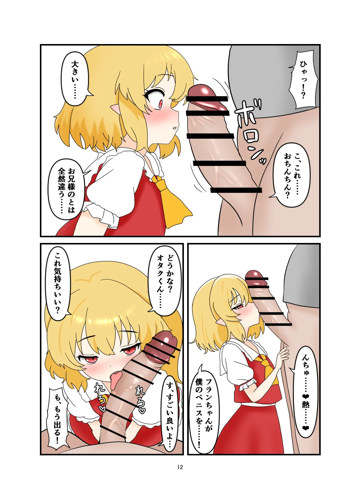 家出したフランちゃんとラブラブえっち♡ する本 Page.11