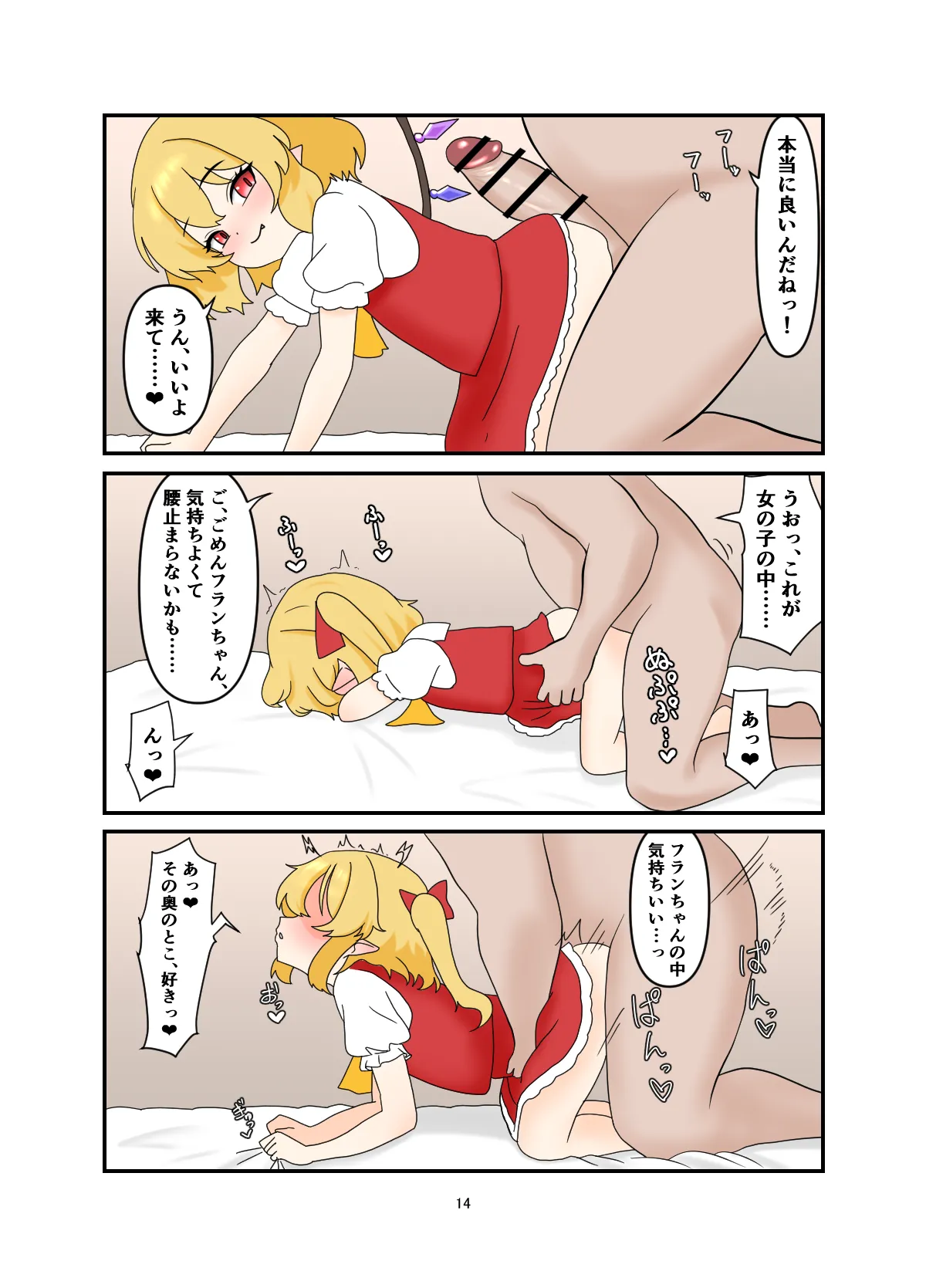 家出したフランちゃんとラブラブえっち♡ する本 Page.13