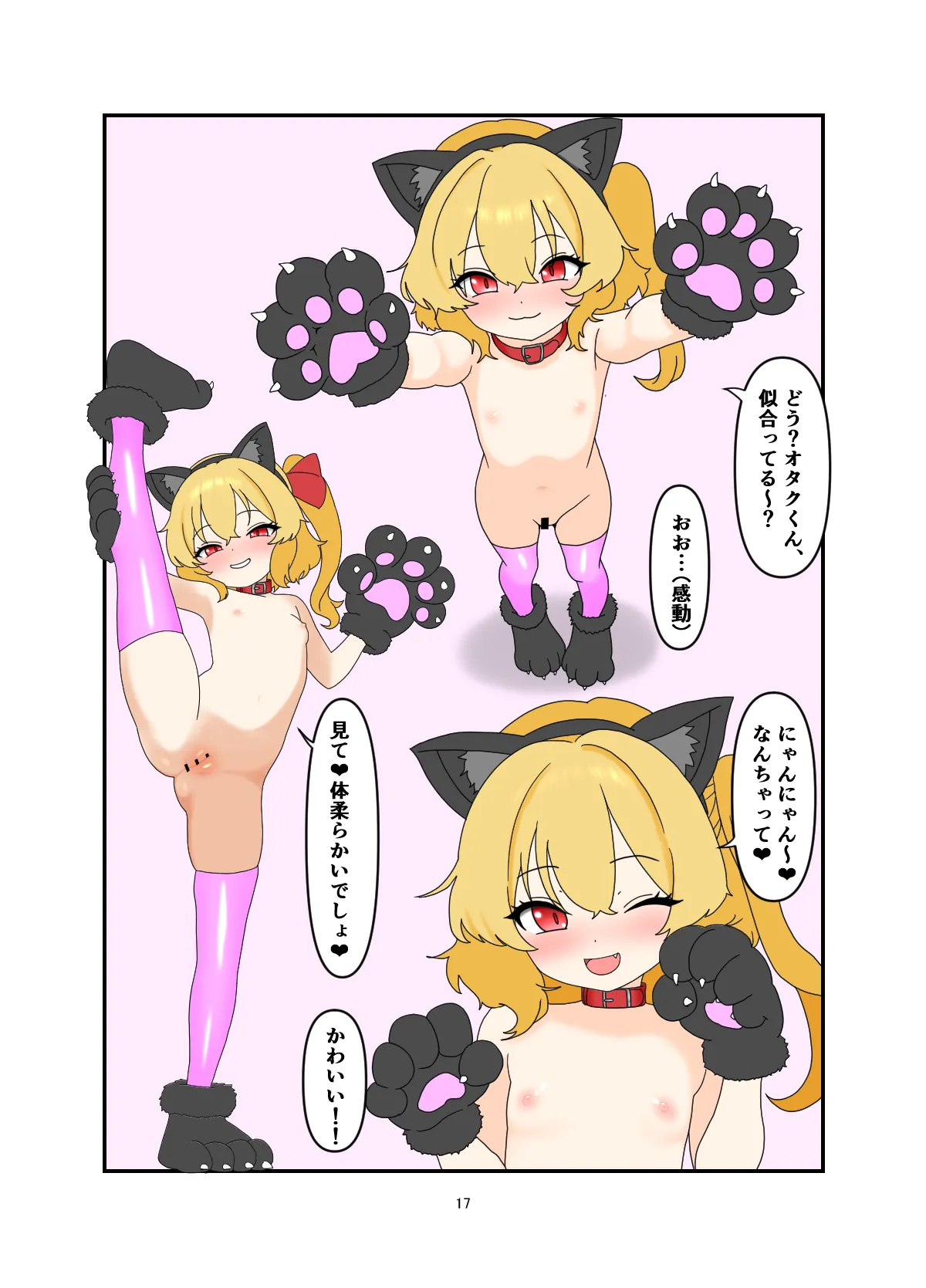 家出したフランちゃんとラブラブえっち♡ する本 Page.16