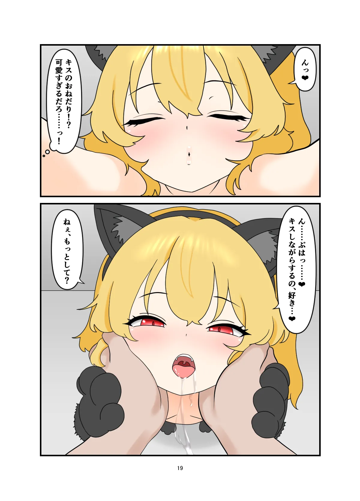 家出したフランちゃんとラブラブえっち♡ する本 Page.18