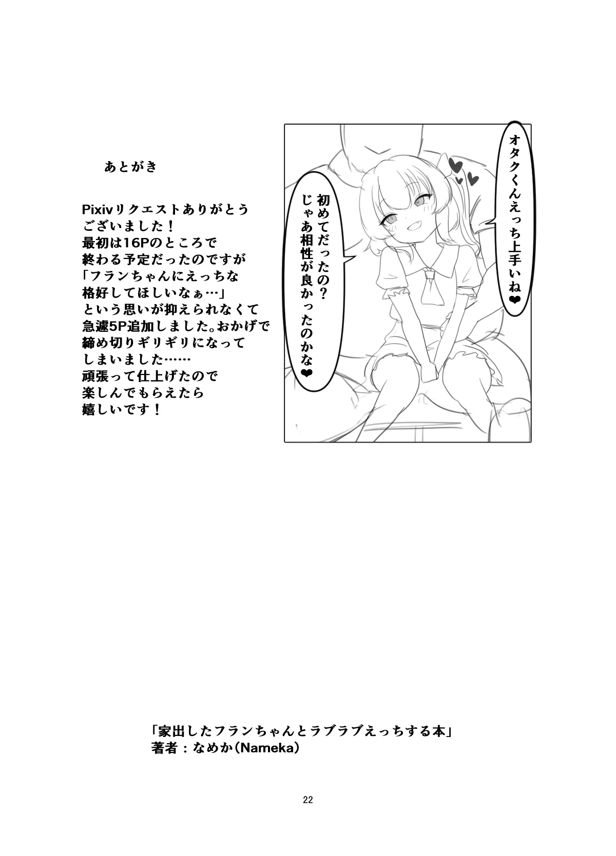 家出したフランちゃんとラブラブえっち♡ する本 Page.21