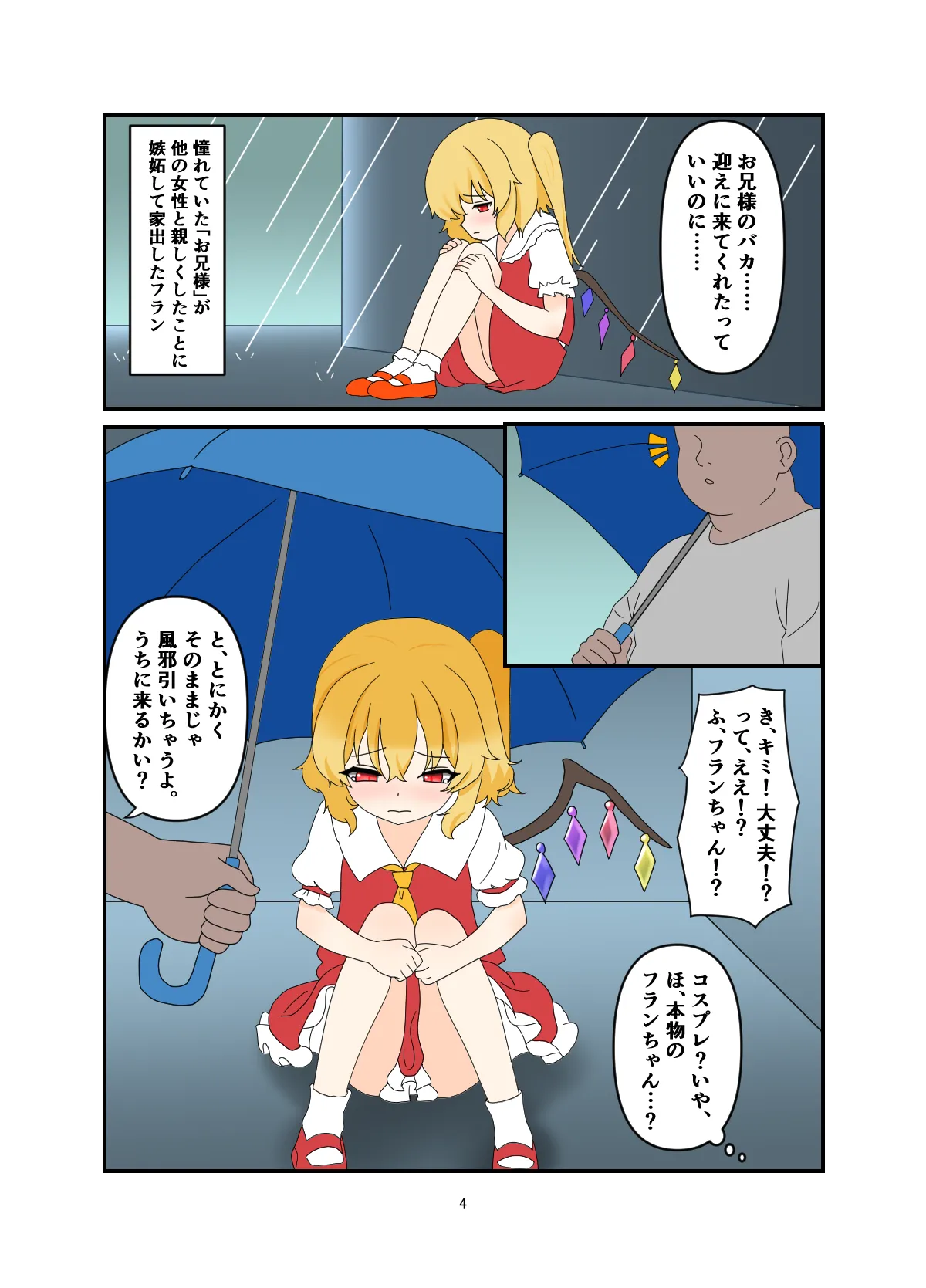 家出したフランちゃんとラブラブえっち♡ する本 Page.3