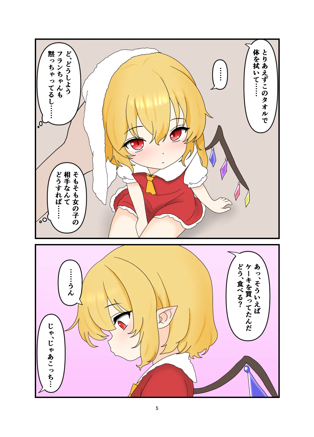 家出したフランちゃんとラブラブえっち♡ する本 Page.4