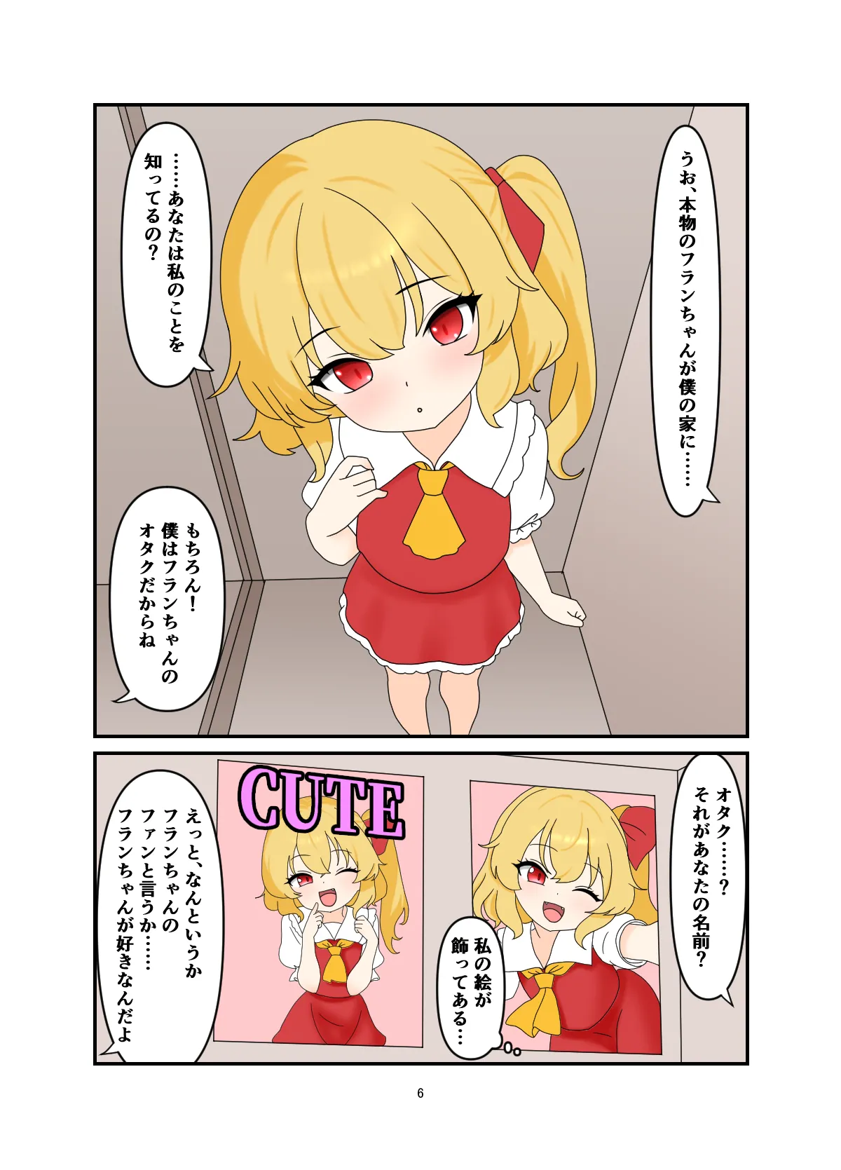 家出したフランちゃんとラブラブえっち♡ する本 Page.5