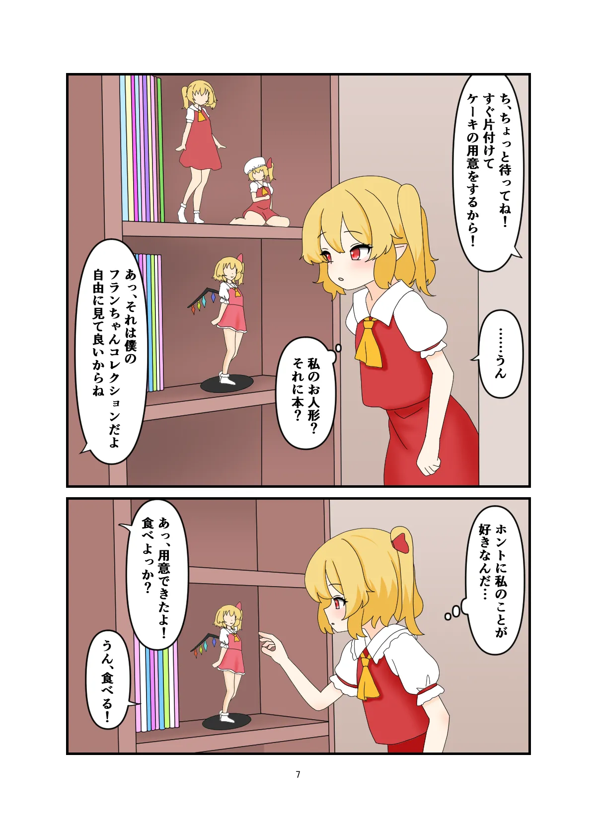 家出したフランちゃんとラブラブえっち♡ する本 Page.6