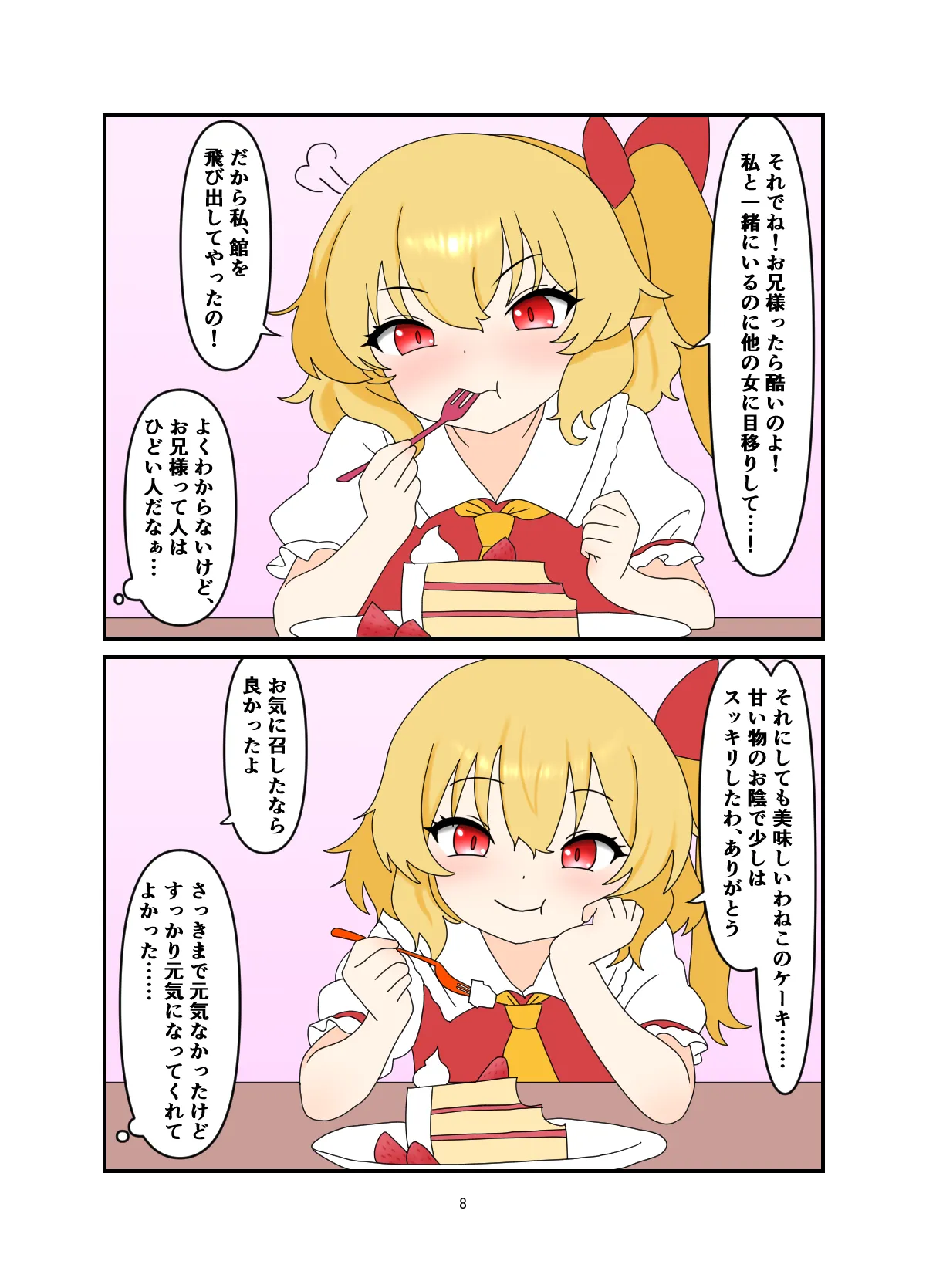 家出したフランちゃんとラブラブえっち♡ する本 Page.7