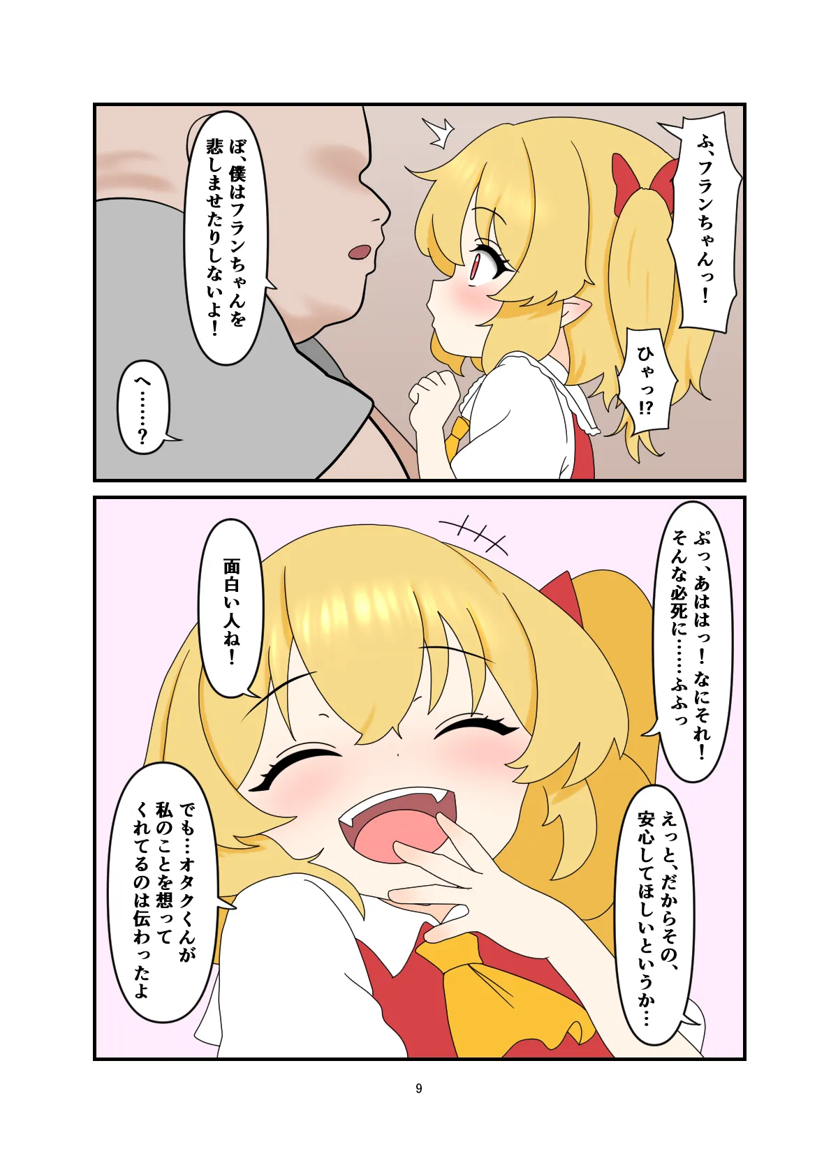 家出したフランちゃんとラブラブえっち♡ する本 Page.8